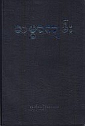 1835 Judson Burmese Bible